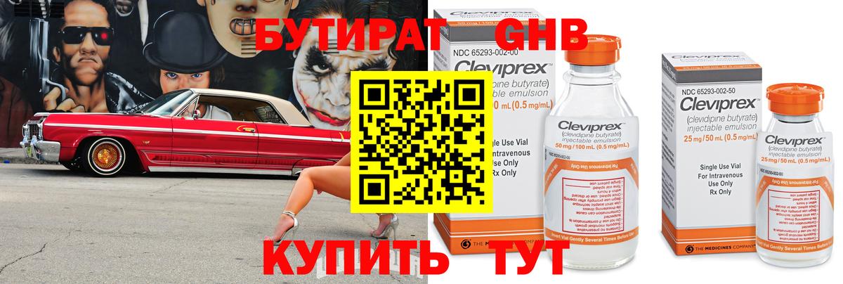 Бутират 1.4BDO  Вход с VPN  Мурино 