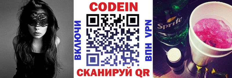 Codein напиток Lean (лин) Мурино