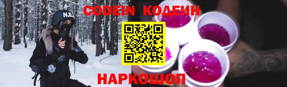 Кодеиновый сироп Lean Purple Drank  Вход с VPN  Codein напиток Lean (лин)  Мурино 